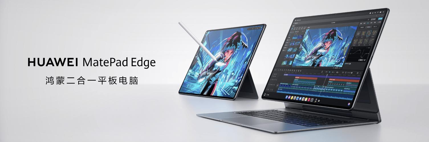 华为MatePad Edge 跨屏融合下的“真二合一”蝶变